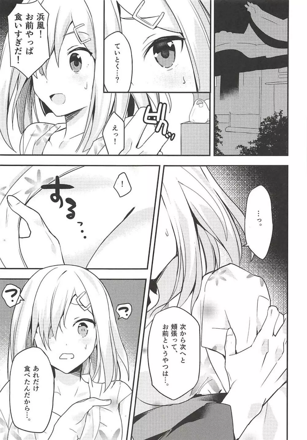 ぶきよう浜風 Page.6