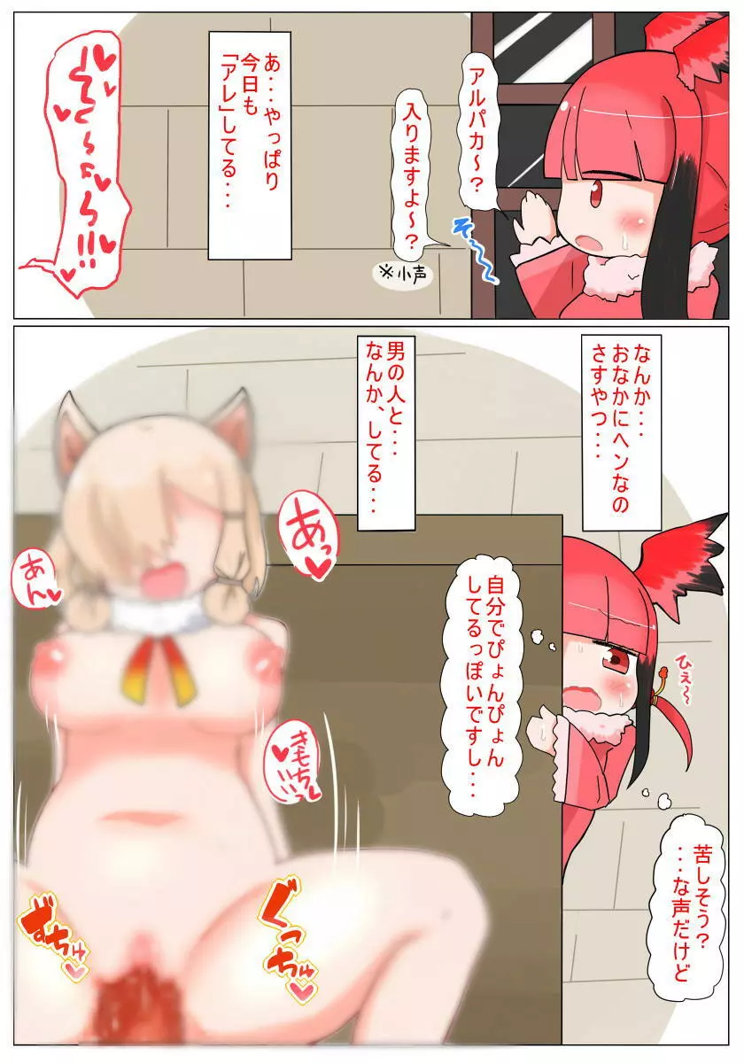 ショジョちゃん むちむちですけどっ? Page.5