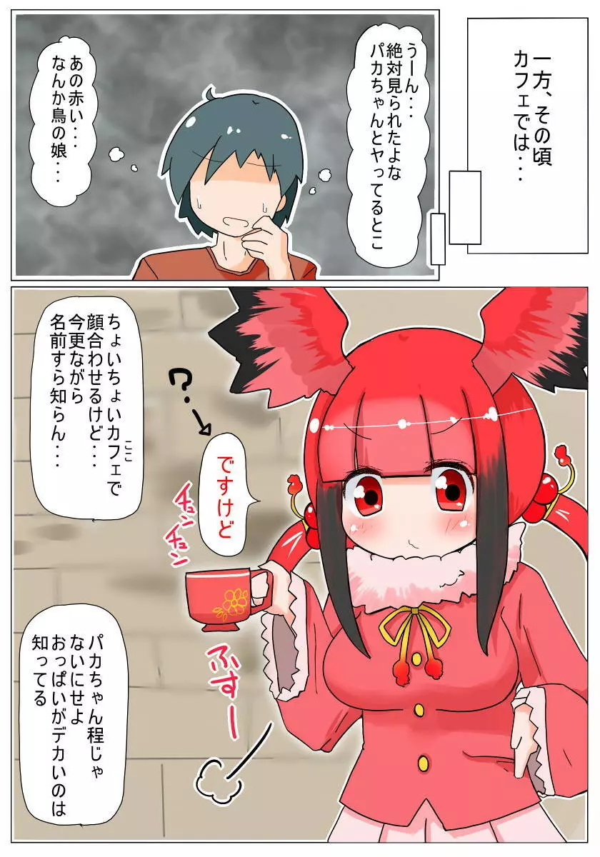 ショジョちゃん むちむちですけどっ? Page.9