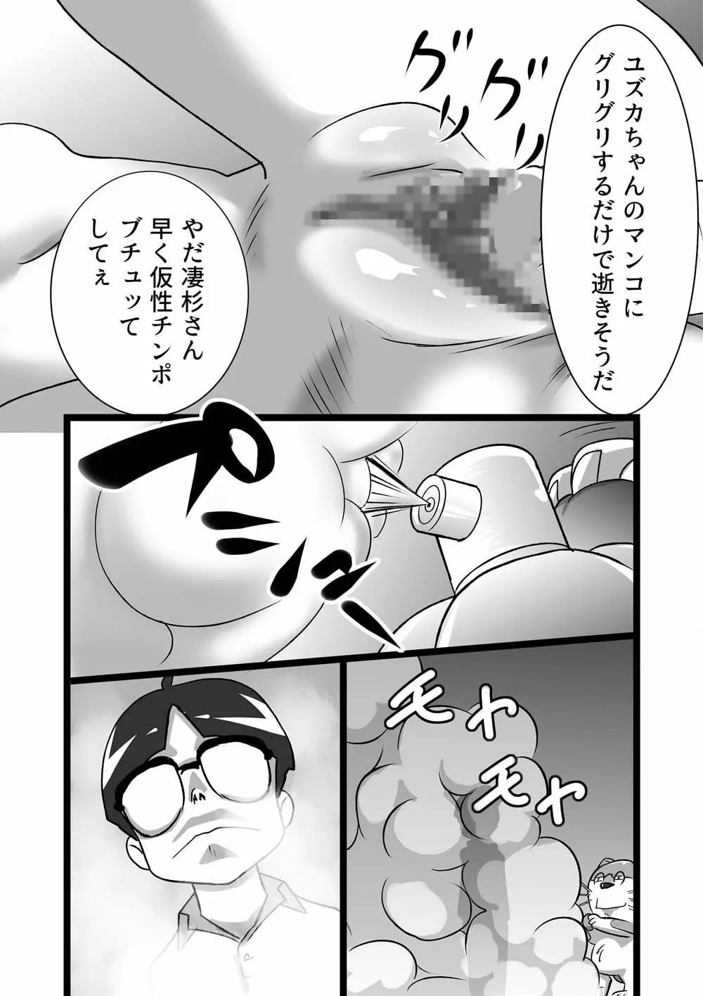 ドエロえもん Page.10