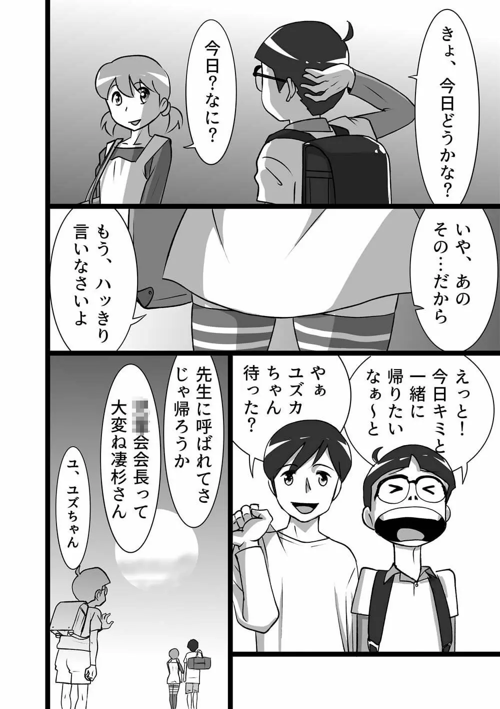 ドエロえもん Page.2