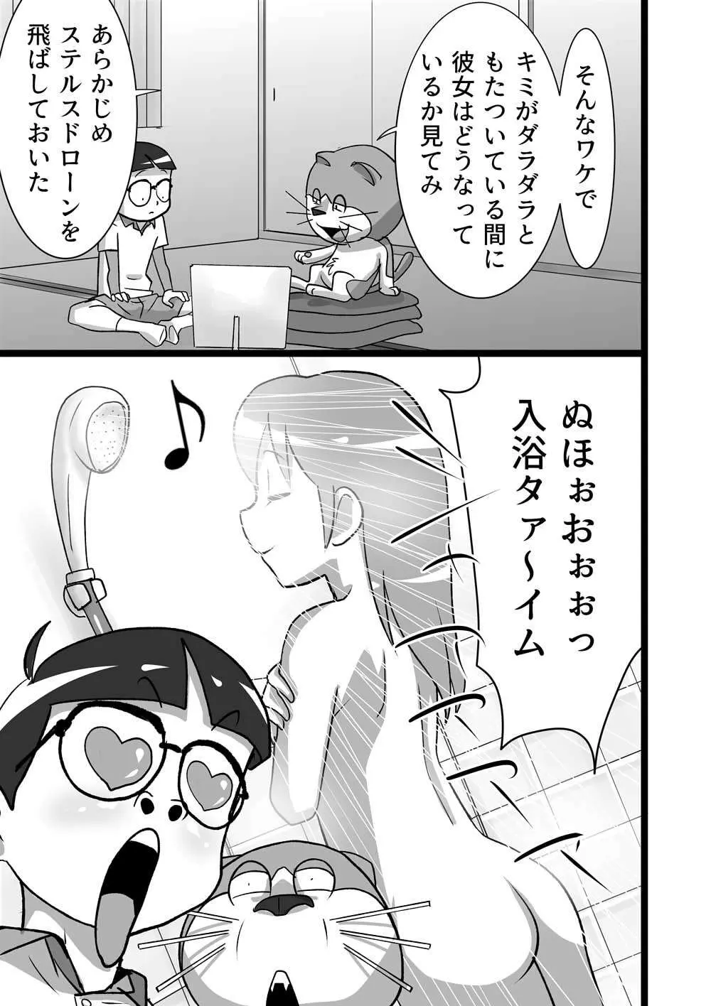 ドエロえもん Page.5