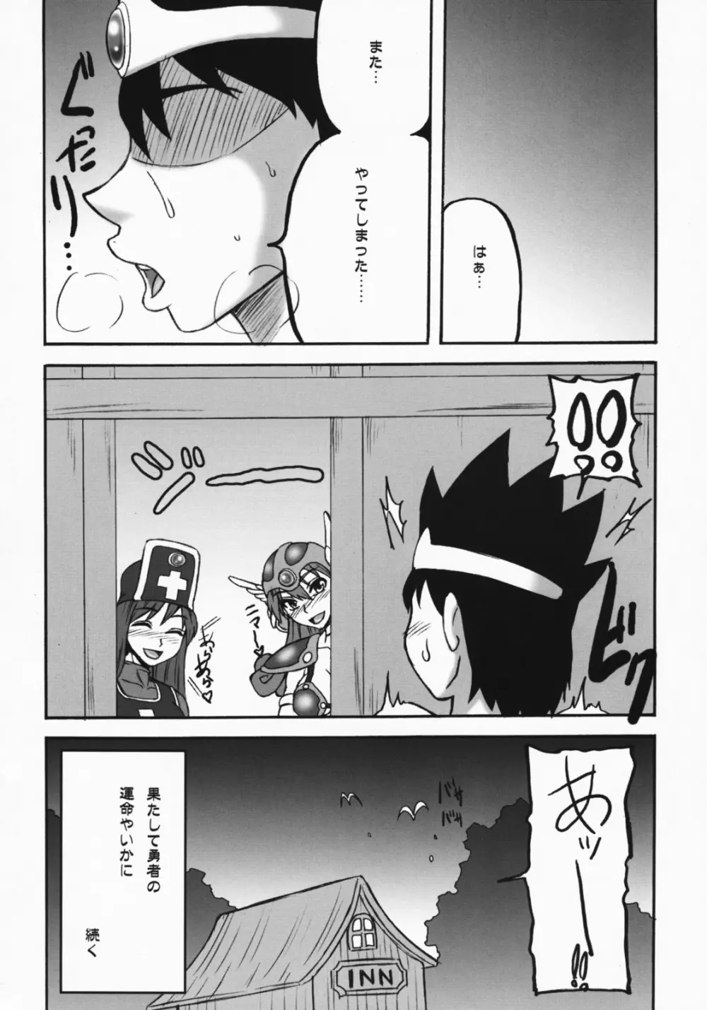 闘娘III Page.20