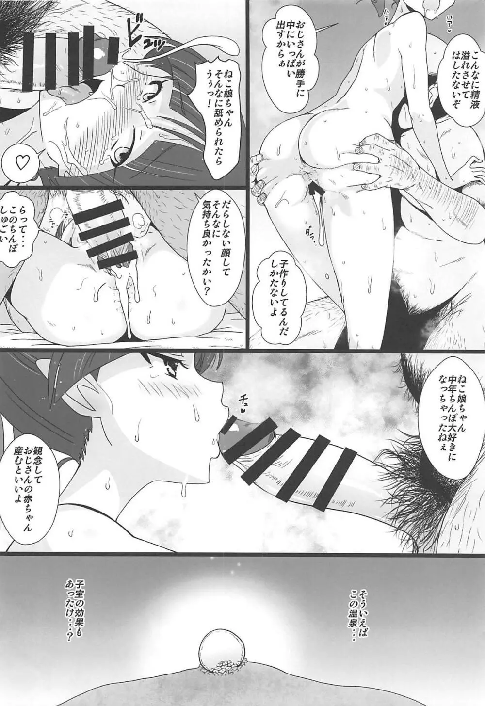 猫娘まっしぐら Page.27