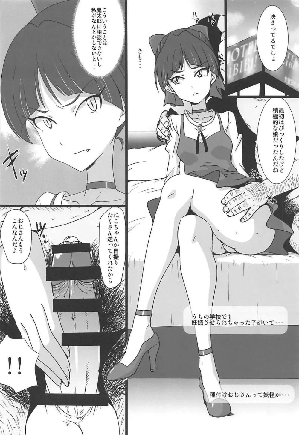 猫娘まっしぐら Page.5