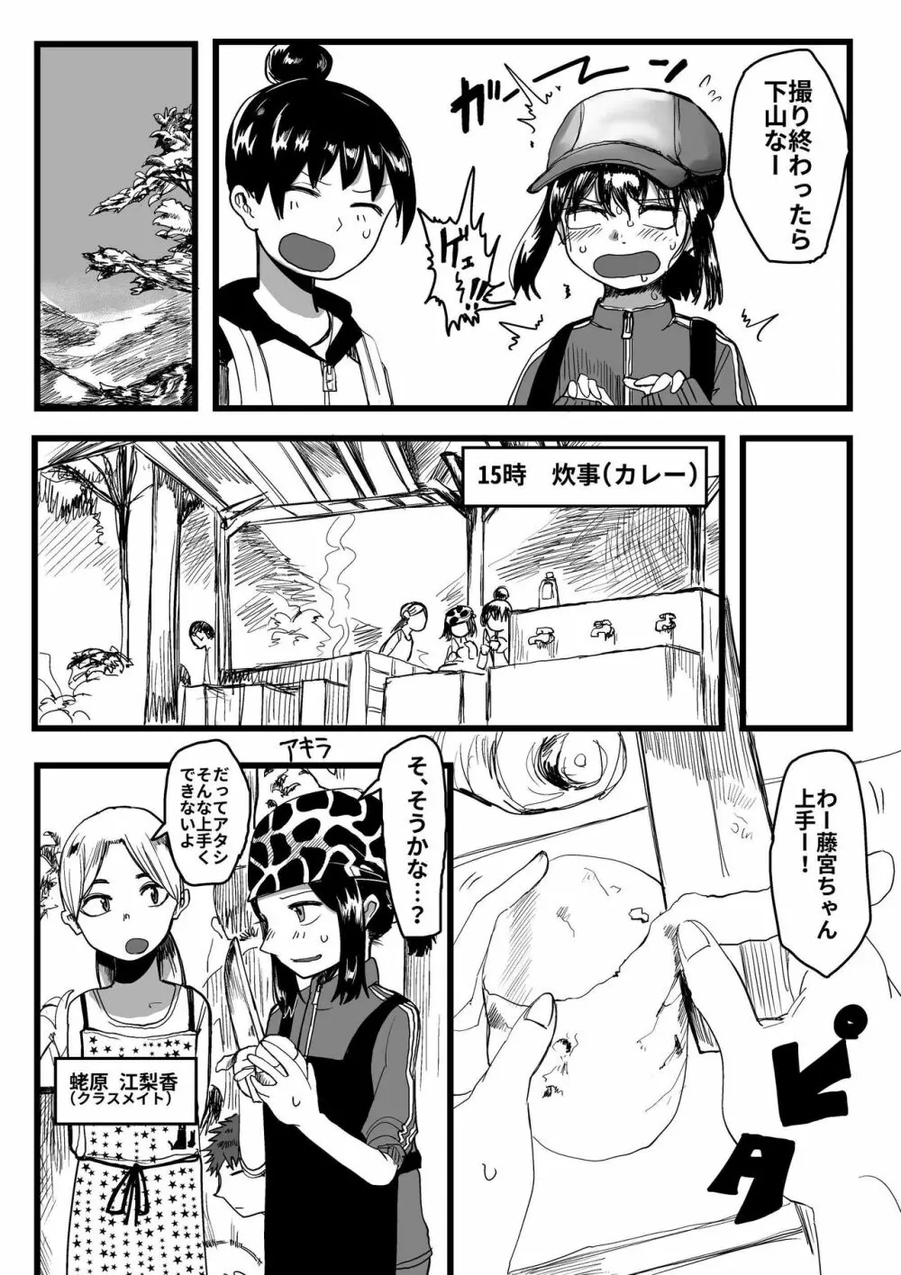 オレが私になるまで Page.48