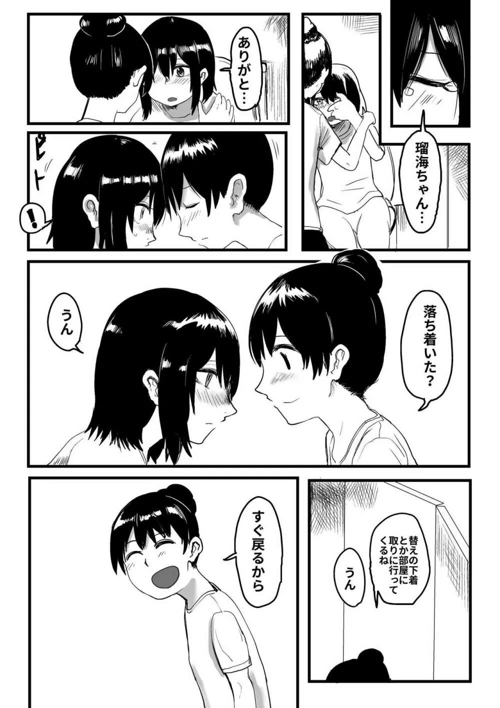 オレが私になるまで Page.68