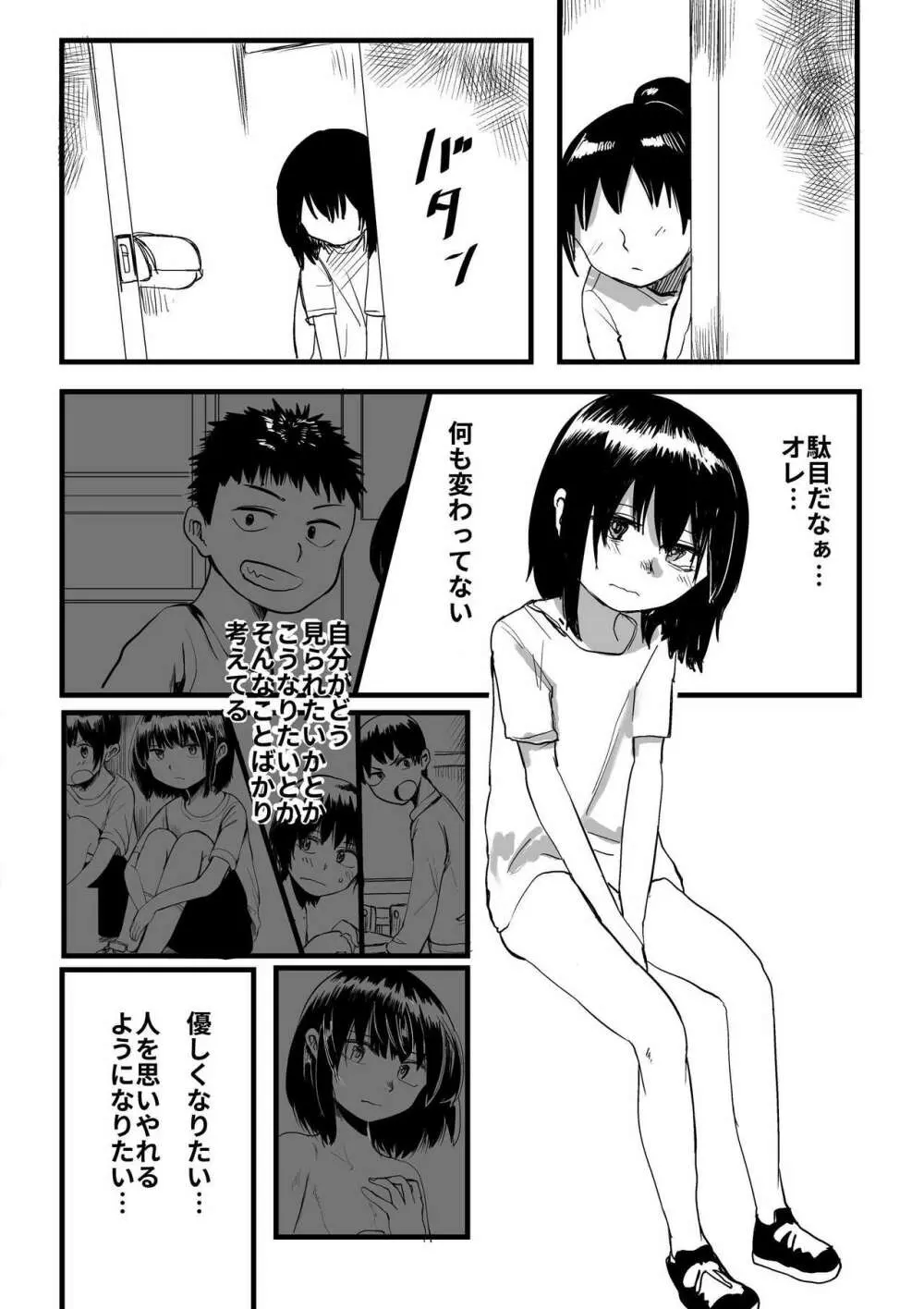 オレが私になるまで Page.69