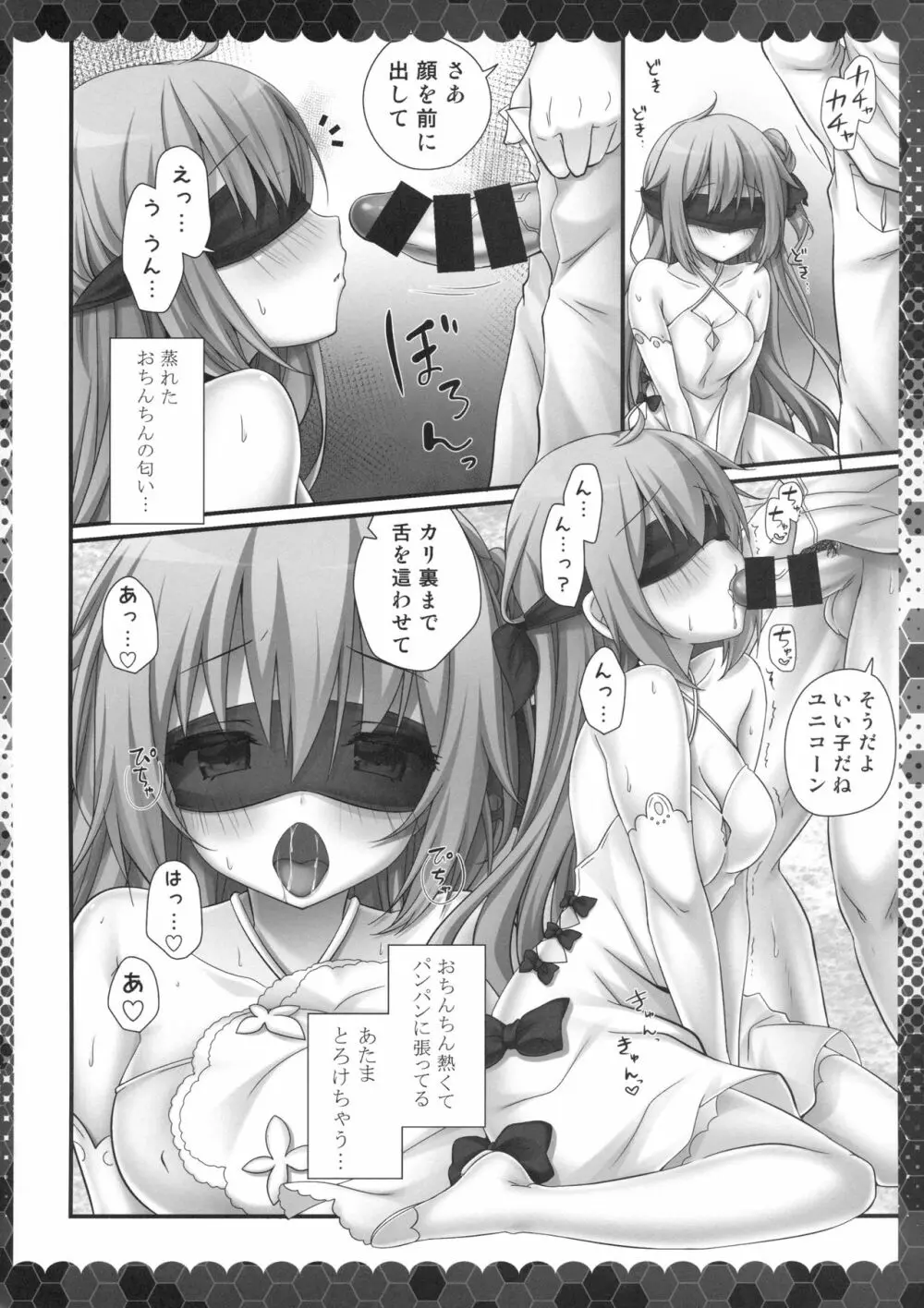 ユニコーンと濃厚エッチな日常 Page.5