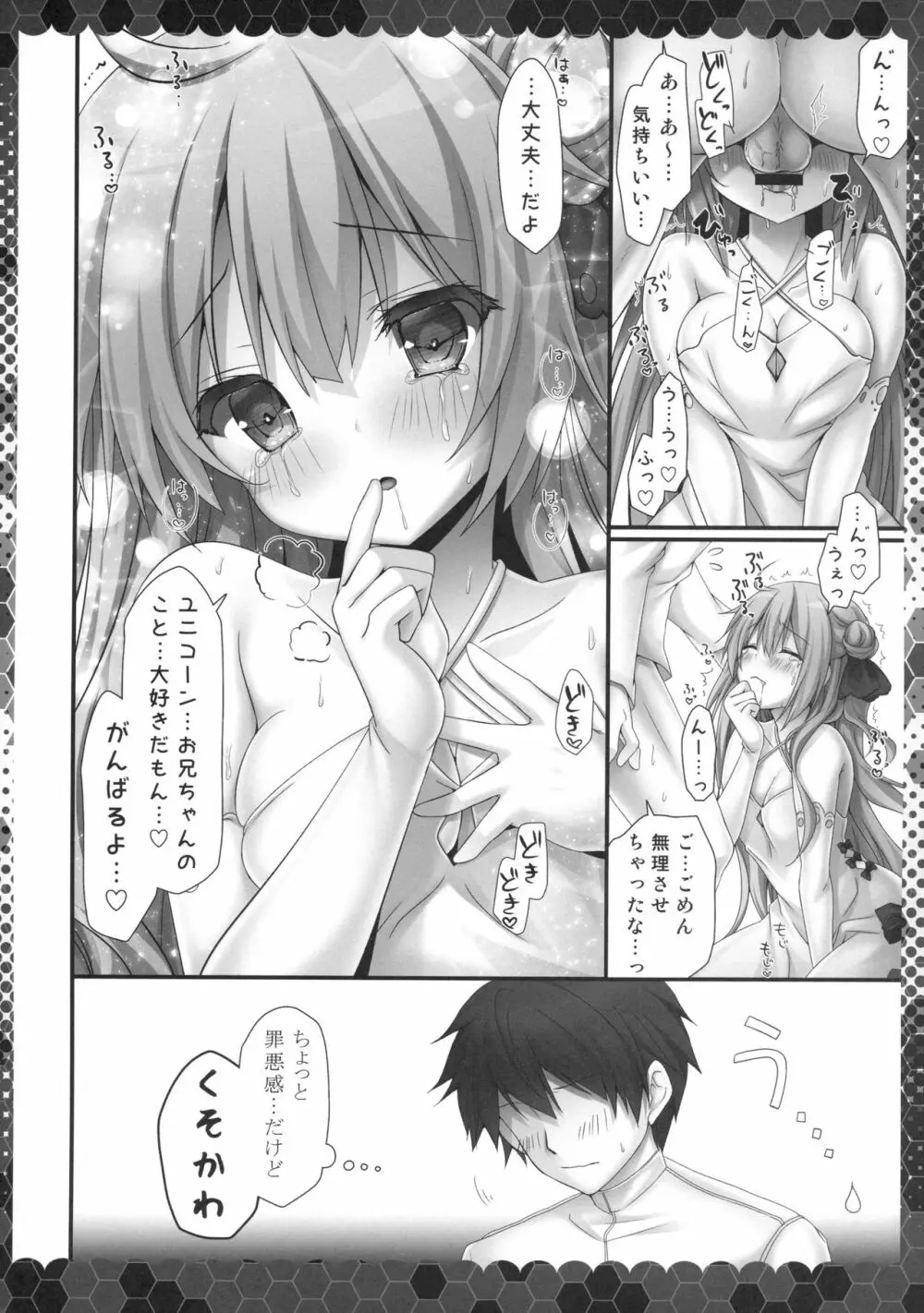 ユニコーンと濃厚エッチな日常 Page.7