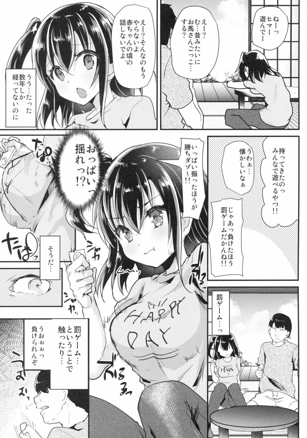 発育のいい姪っ子を陵辱。 Page.6