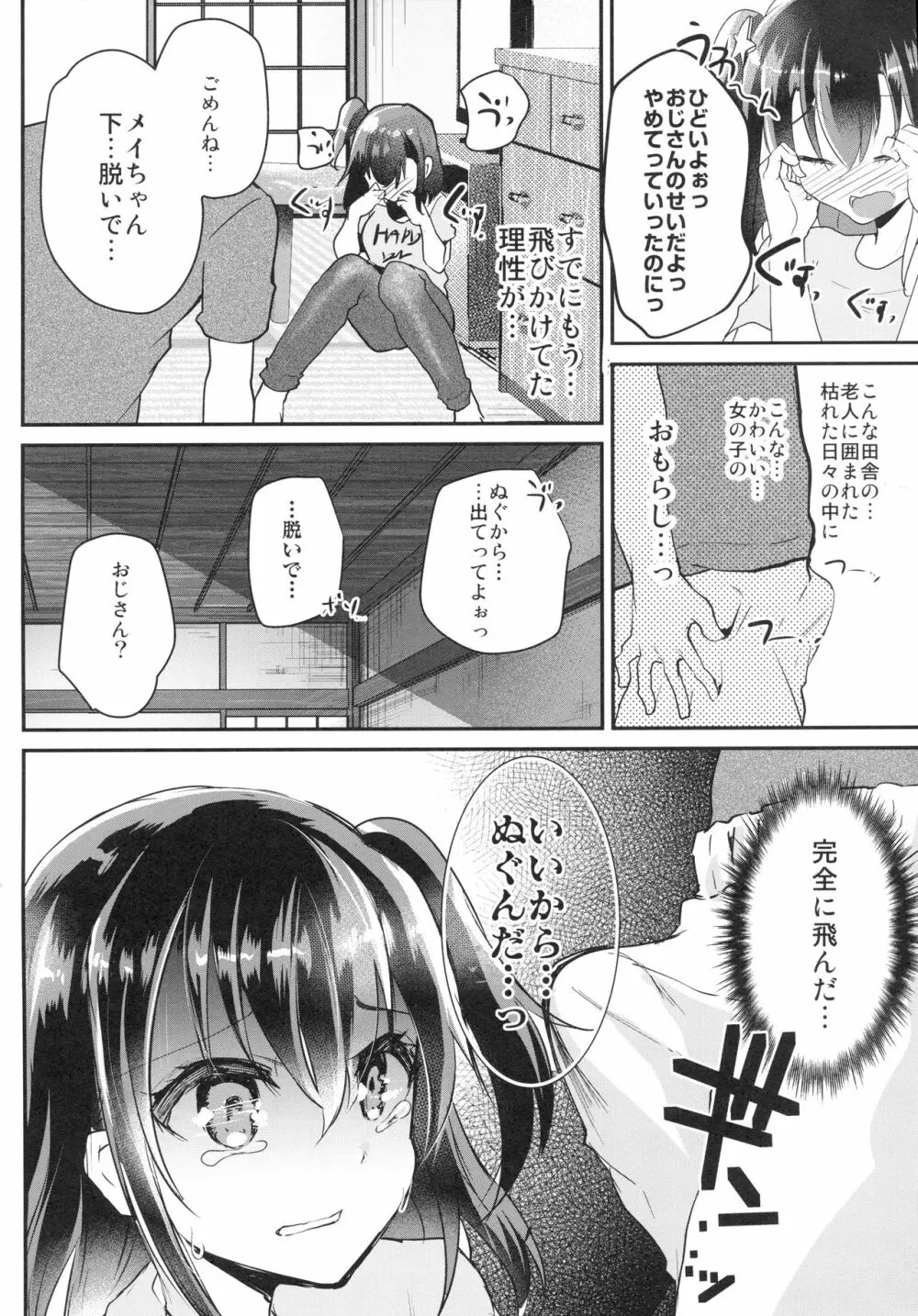 発育のいい姪っ子を陵辱。 Page.9