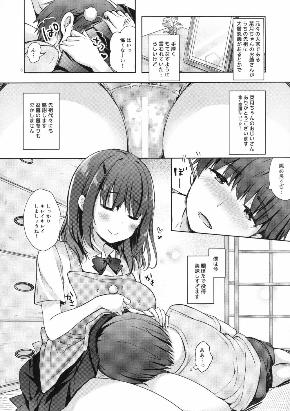 三食バブみつき大家さん Page.7