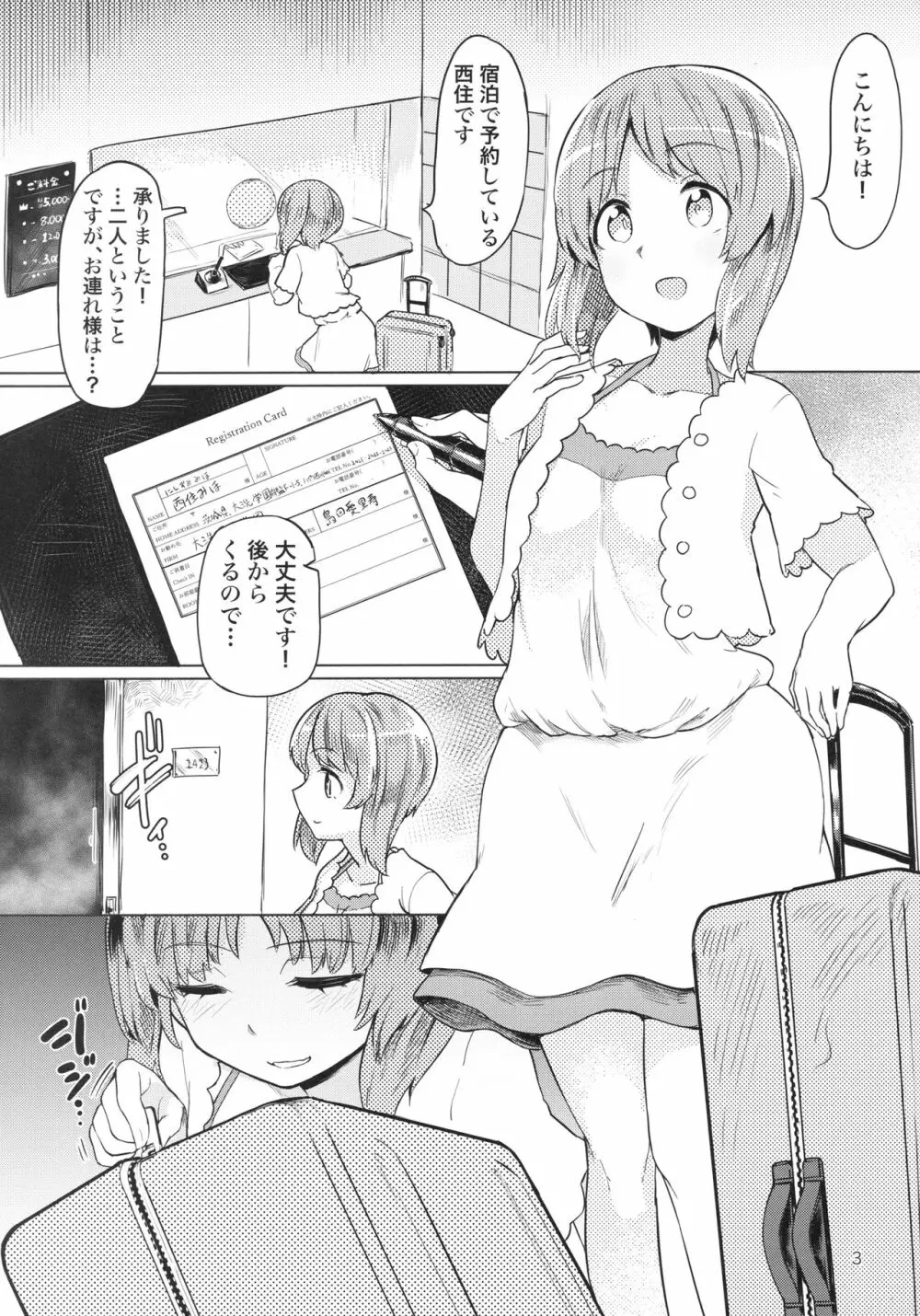 ちんぽやくざみぽりん ボコマゾ愛里寿ちゃん編 Page.2