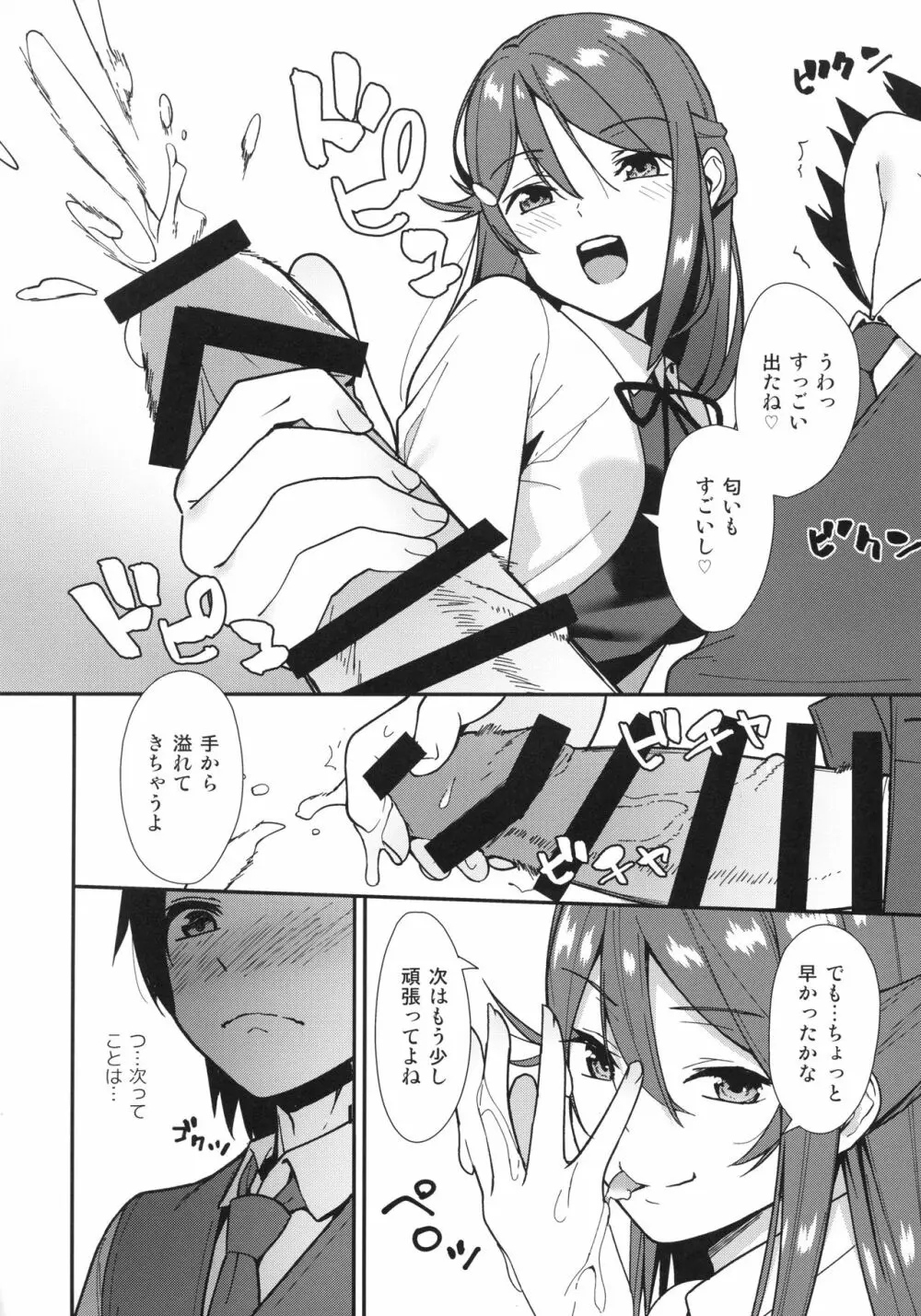 今日から始まる共学性活 Page.9