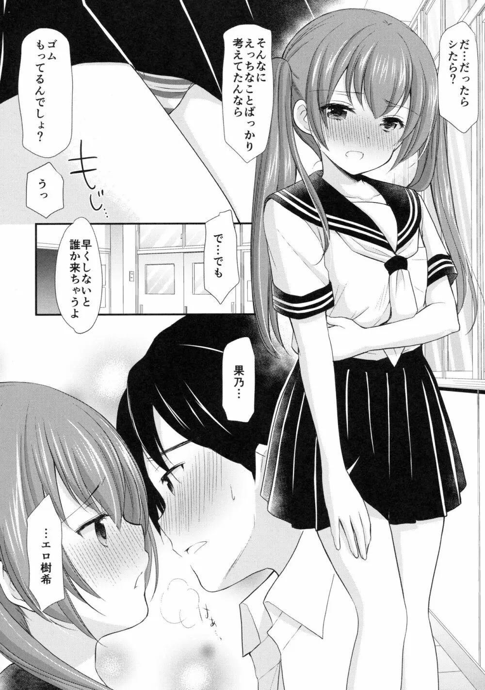 ちょっと勇気を出してみたら○○○してもらえるのか? Page.13