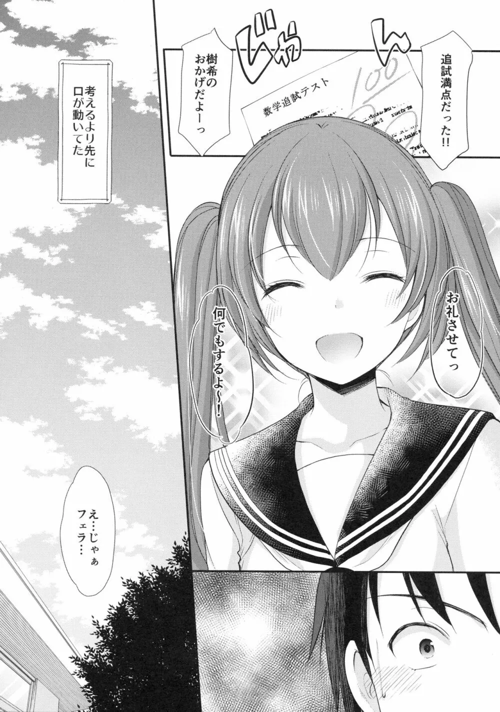 ちょっと勇気を出してみたら○○○してもらえるのか? Page.8