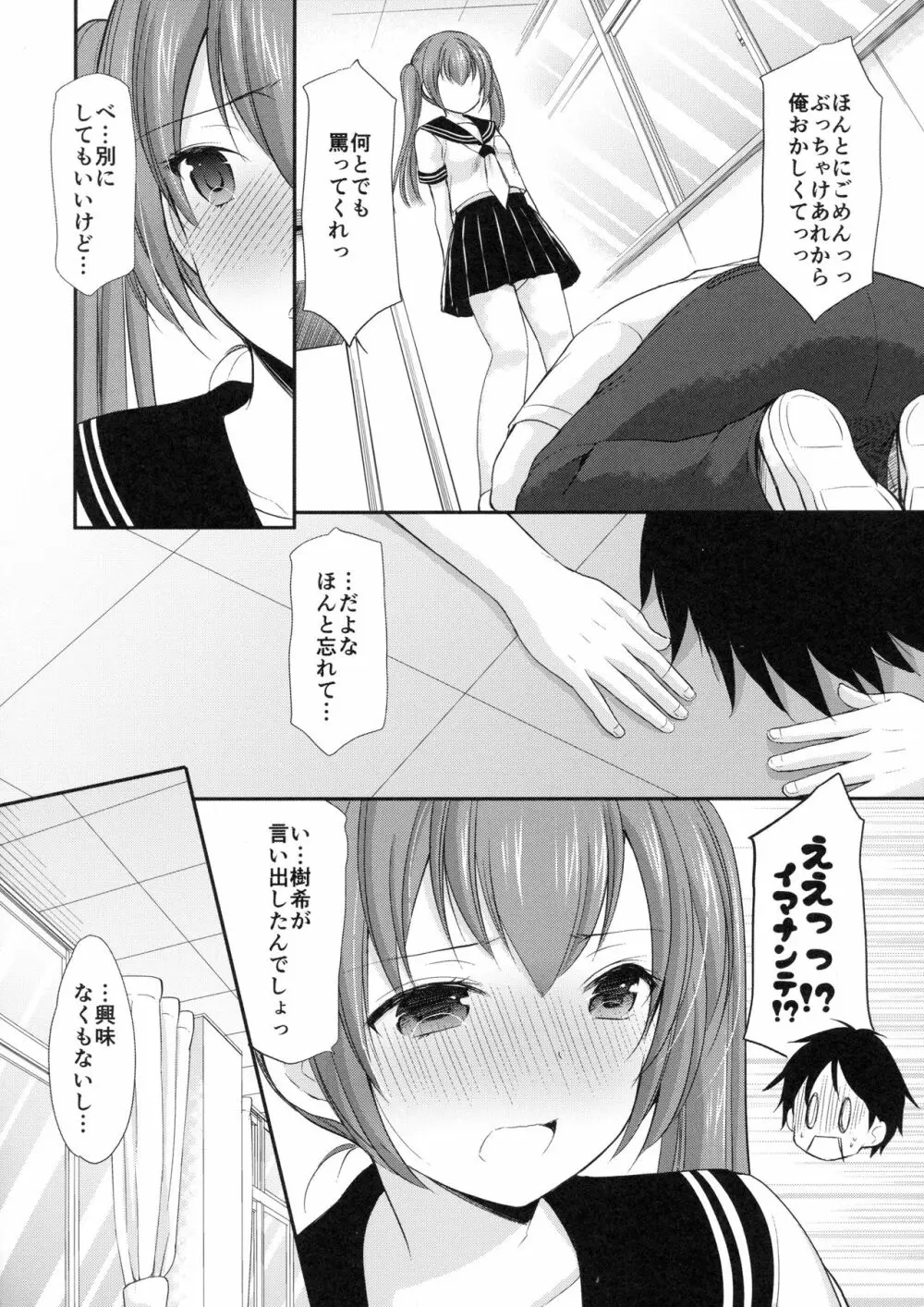 ちょっと勇気を出してみたら○○○してもらえるのか? Page.9