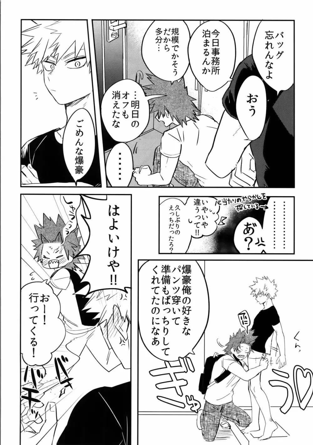 愛でなければなんと呼ぶ Page.11