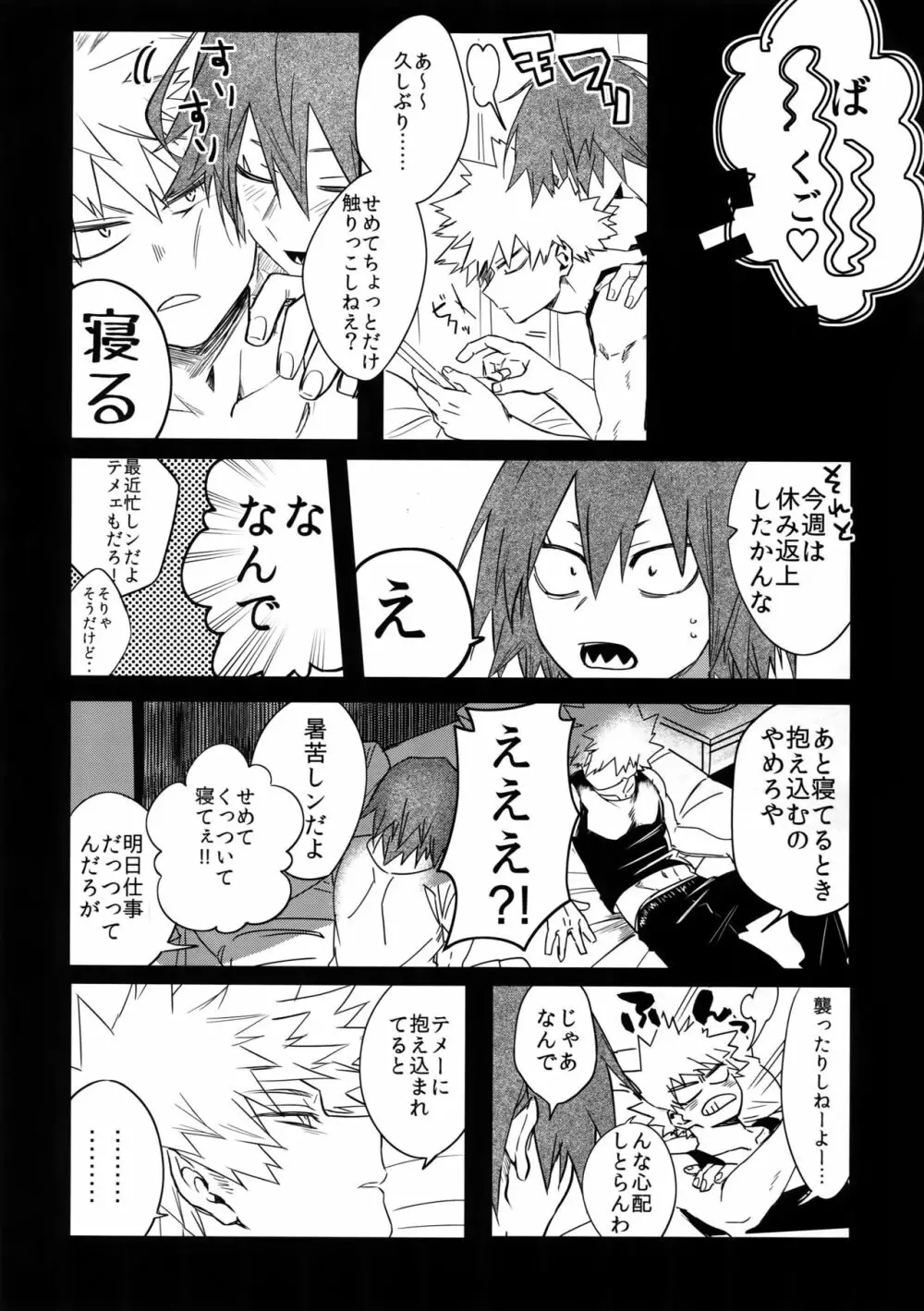 愛でなければなんと呼ぶ Page.16