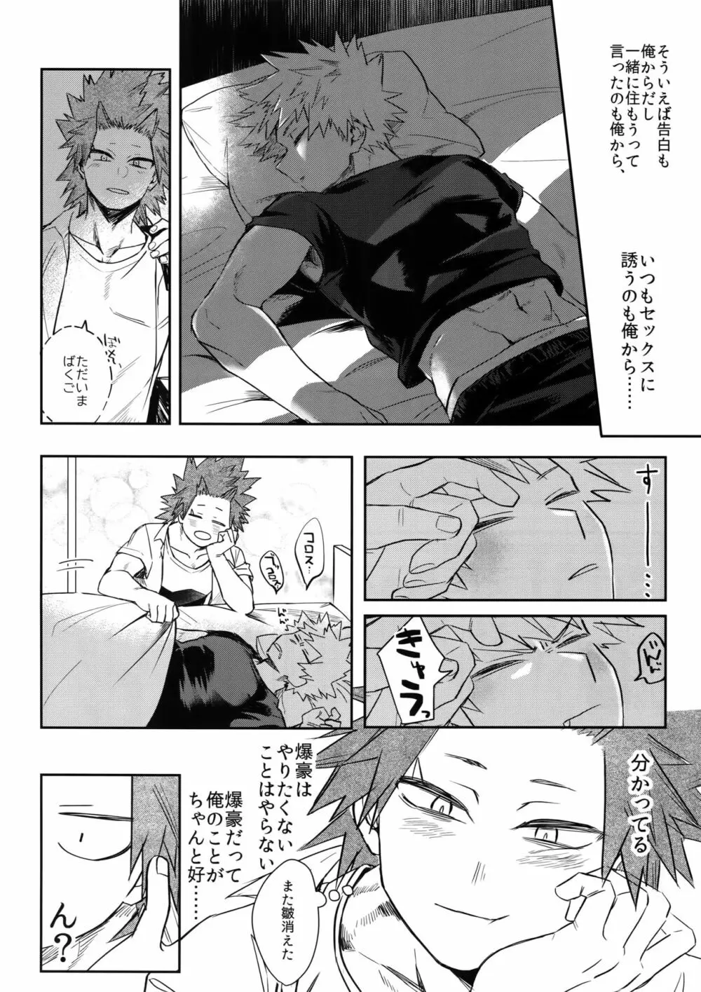 愛でなければなんと呼ぶ Page.19