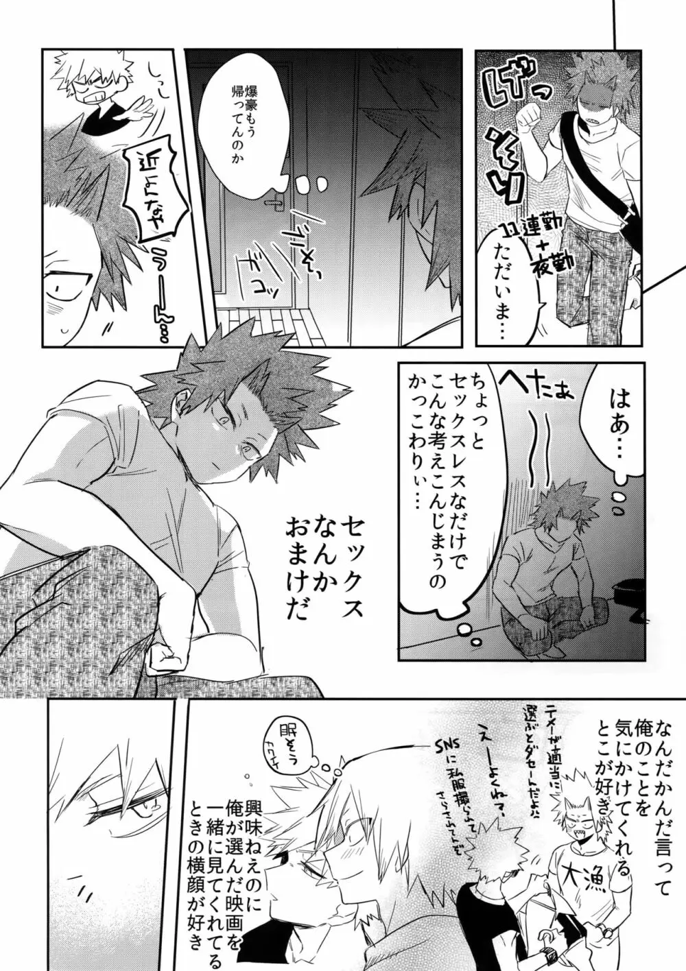 愛でなければなんと呼ぶ Page.21