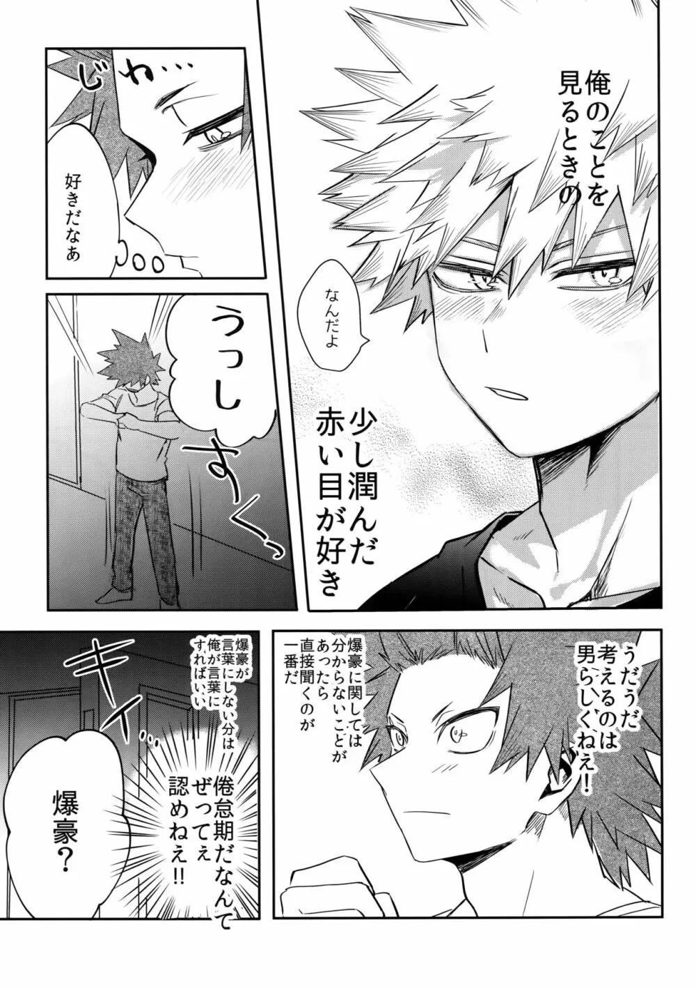 愛でなければなんと呼ぶ Page.22