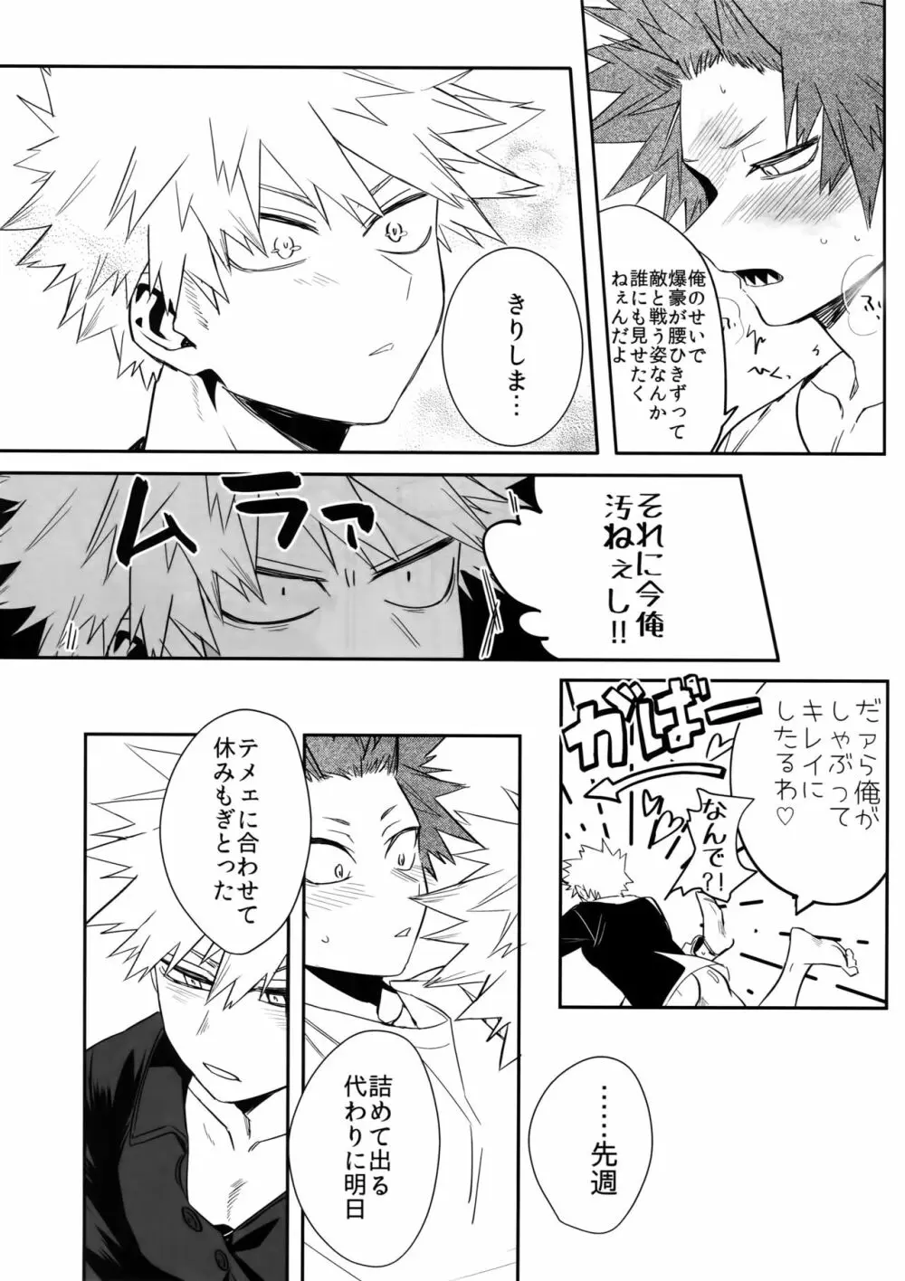 愛でなければなんと呼ぶ Page.25