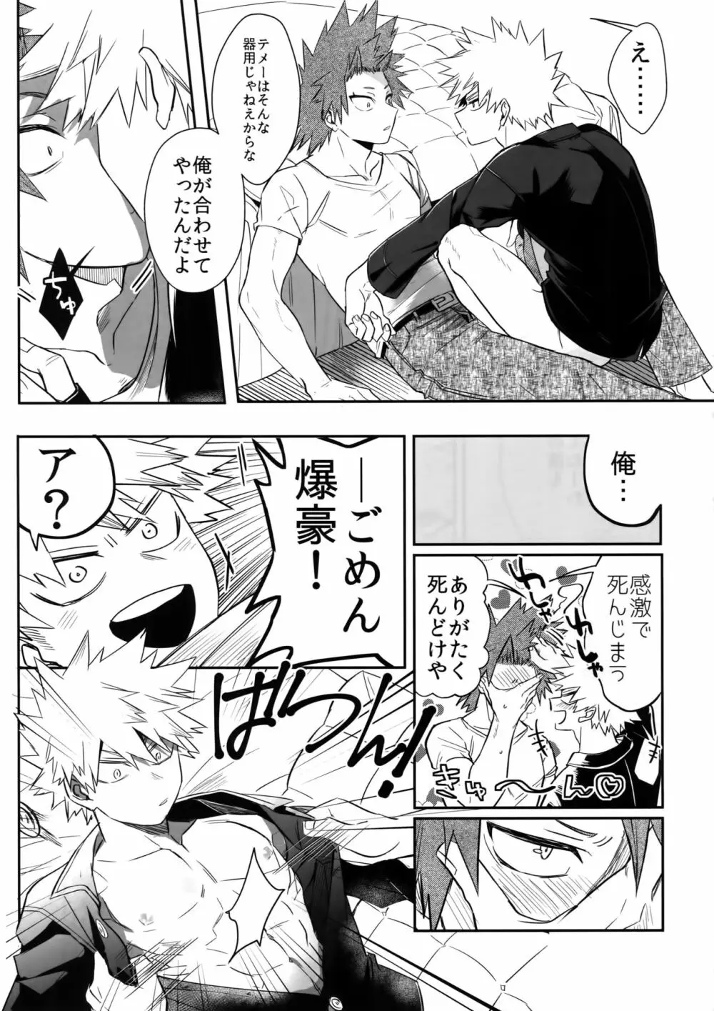 愛でなければなんと呼ぶ Page.26