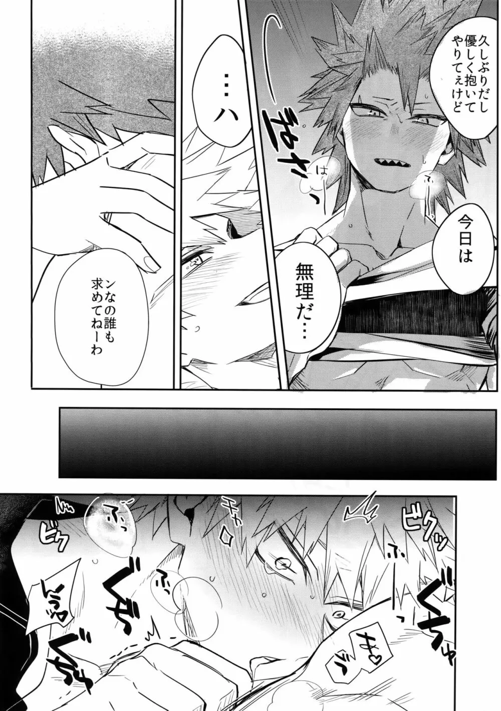 愛でなければなんと呼ぶ Page.27