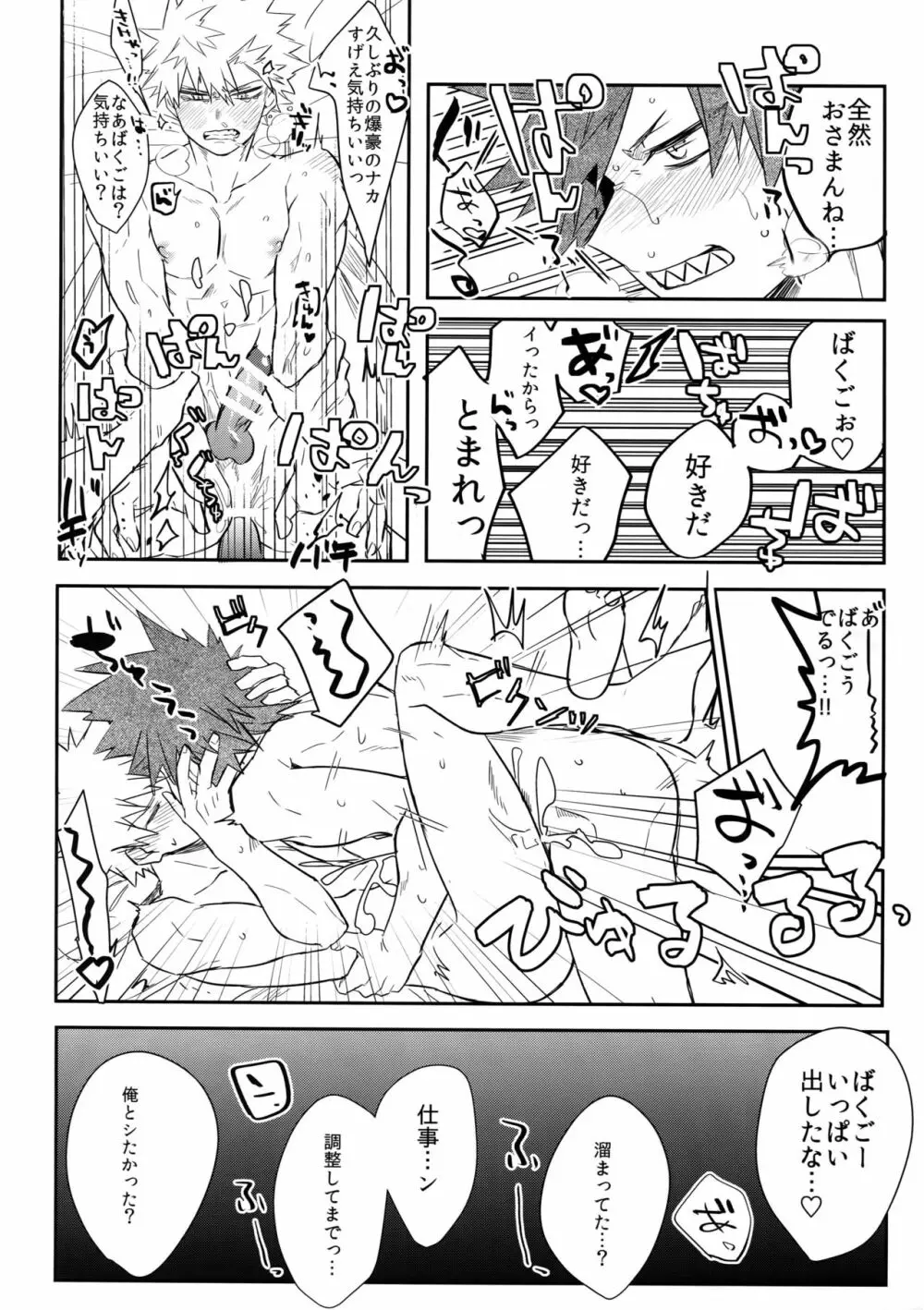 愛でなければなんと呼ぶ Page.31