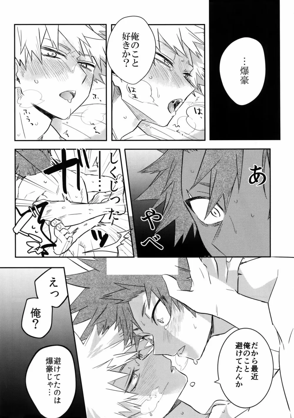 愛でなければなんと呼ぶ Page.32