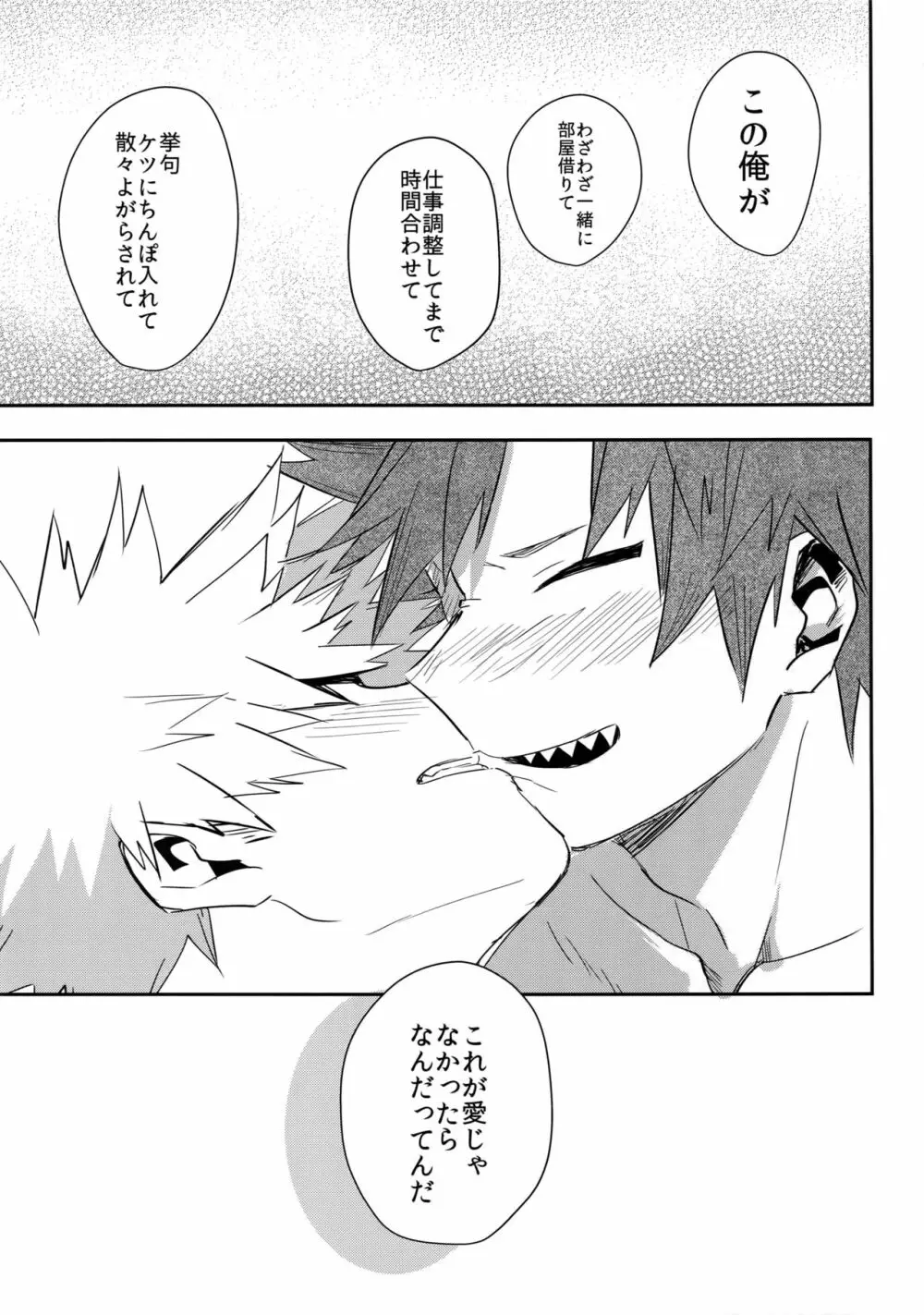 愛でなければなんと呼ぶ Page.34