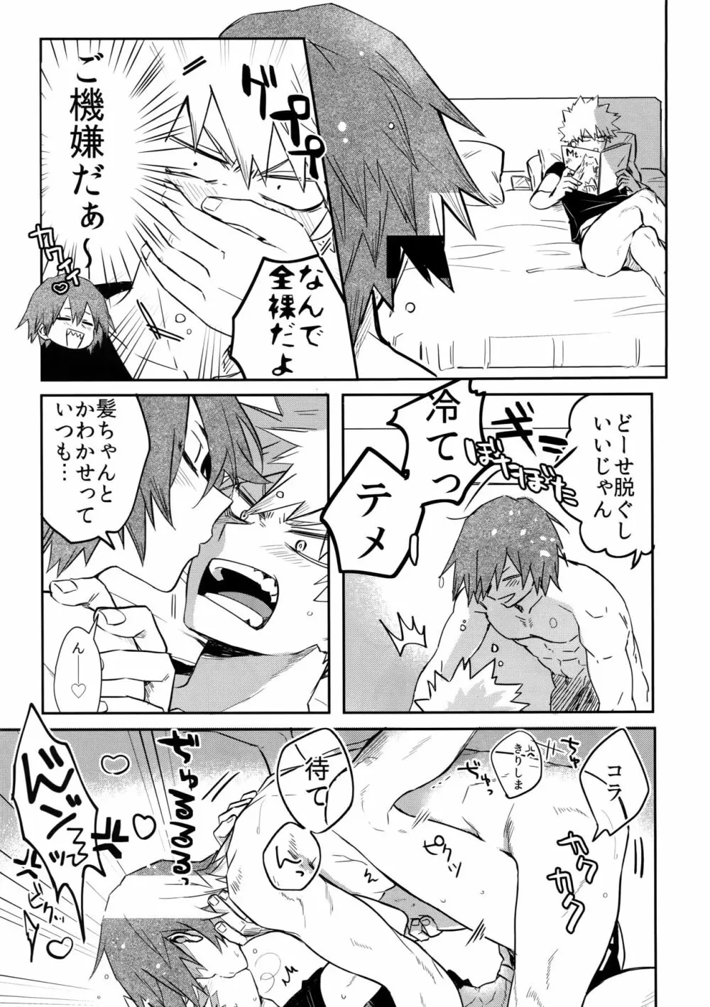 愛でなければなんと呼ぶ Page.8