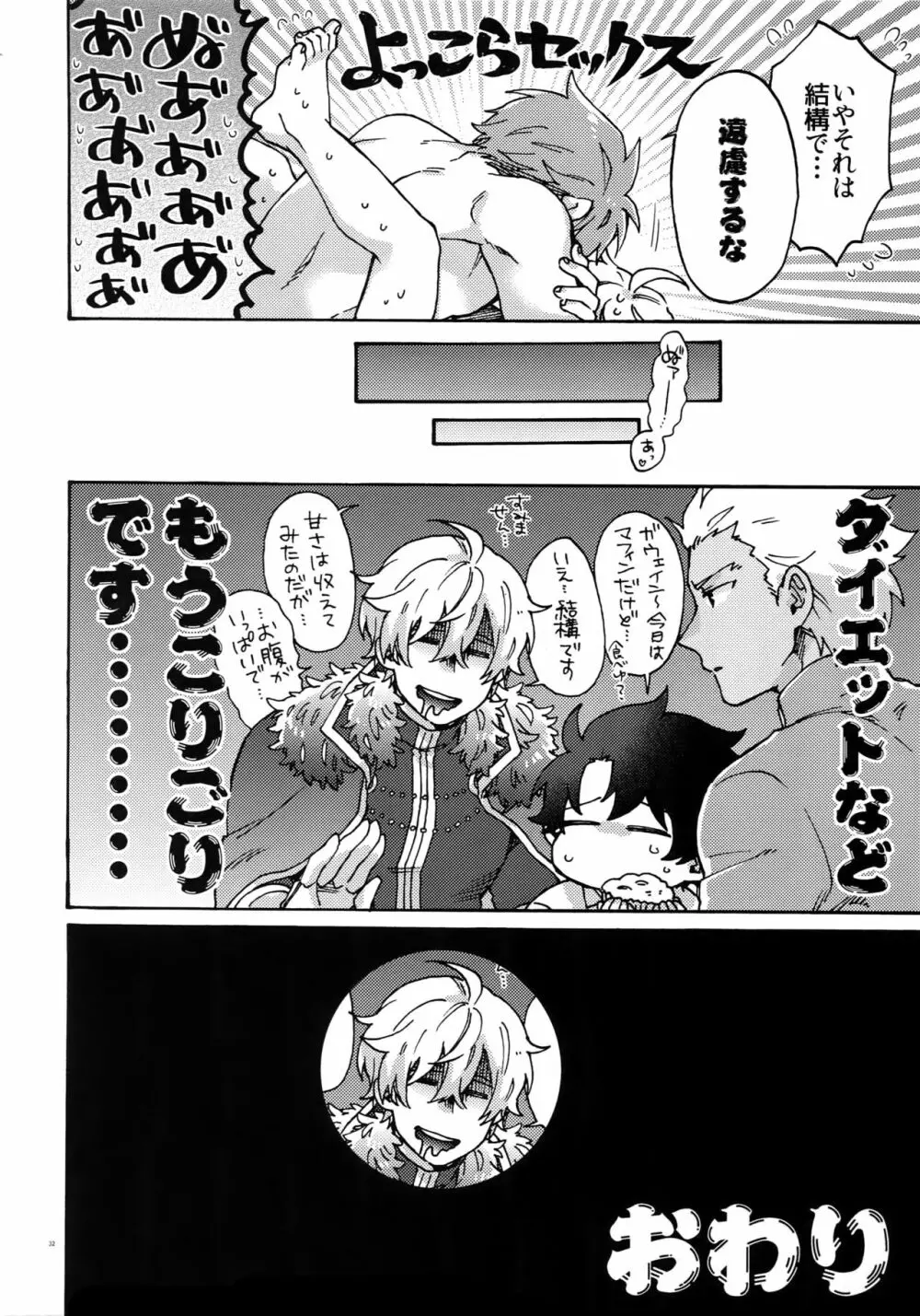 バスターファットLLサイズ Page.31