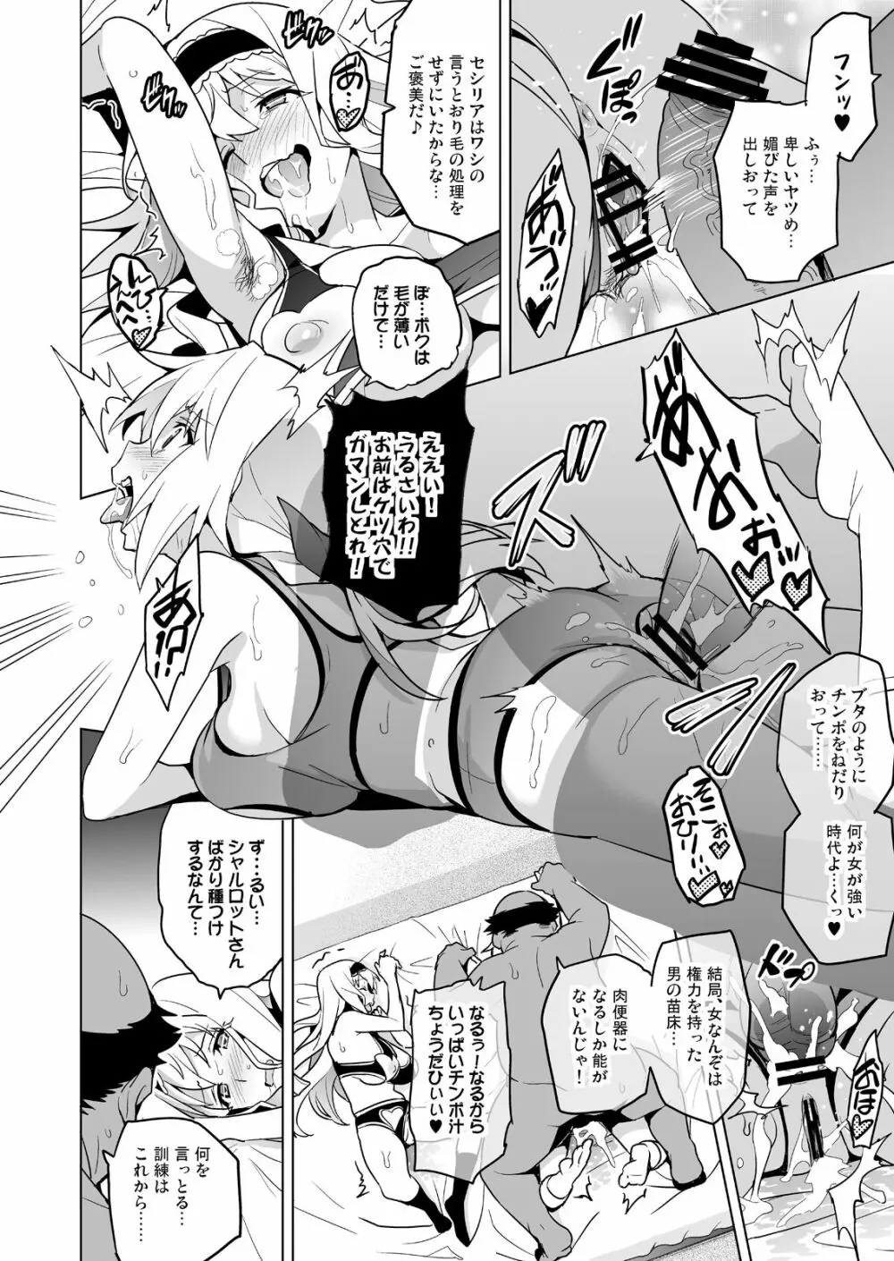 ストタマ Page.35