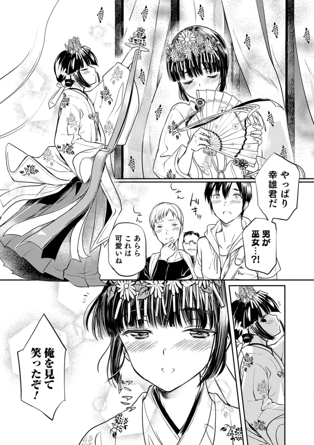 嫁息子 Page.149