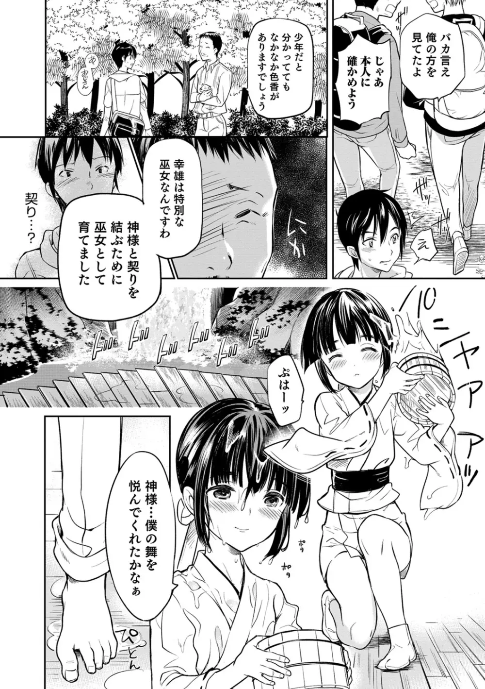 嫁息子 Page.150