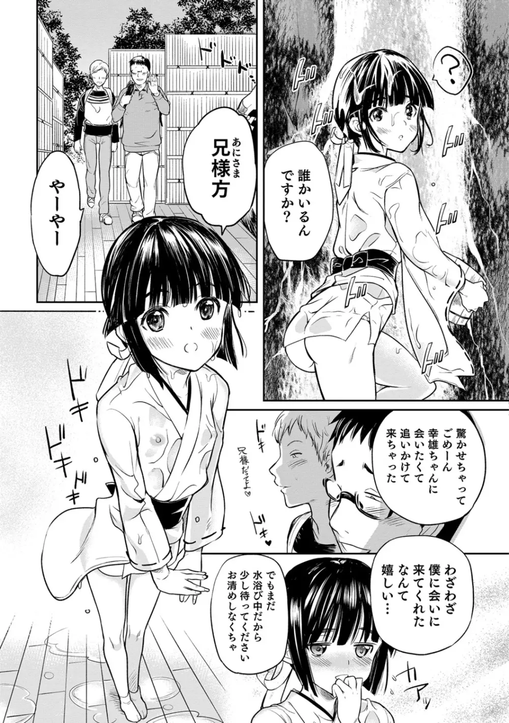 嫁息子 Page.151