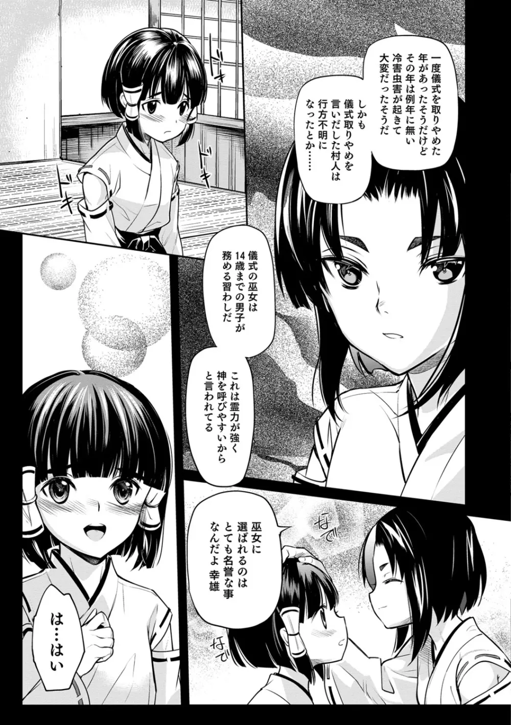 嫁息子 Page.171