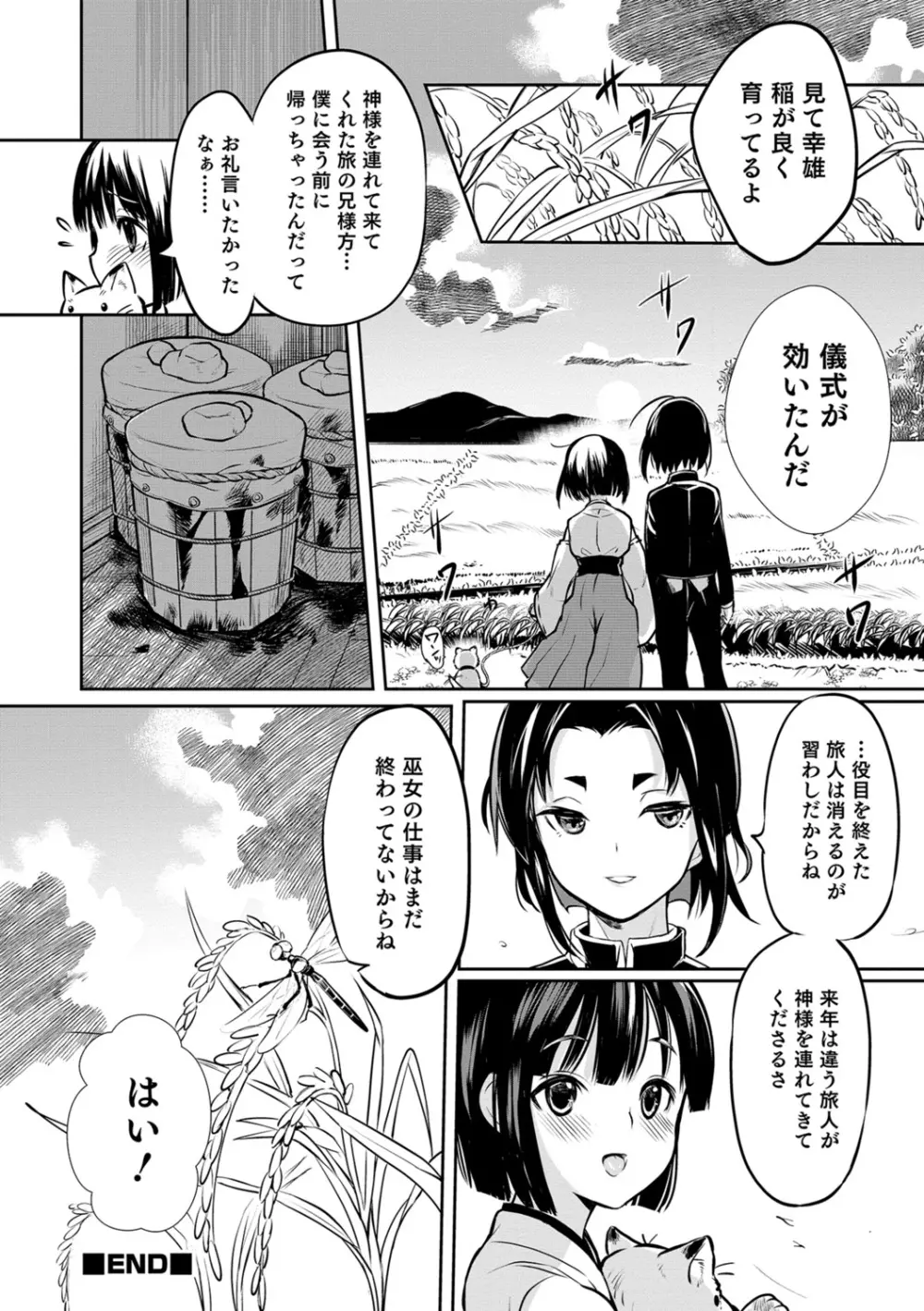 嫁息子 Page.192