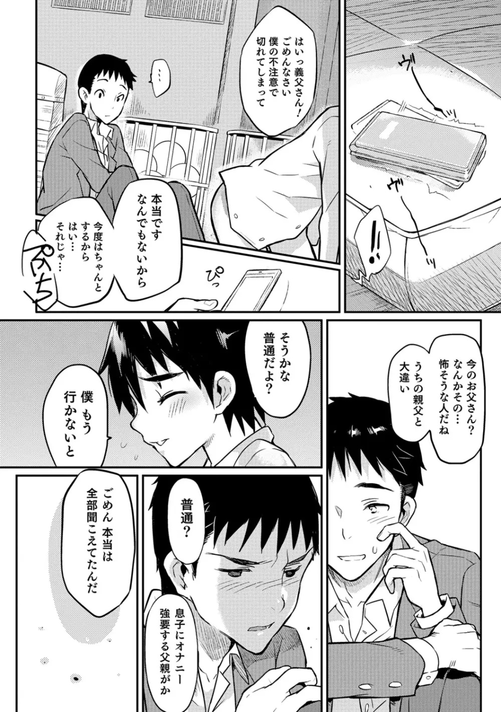 嫁息子 Page.68