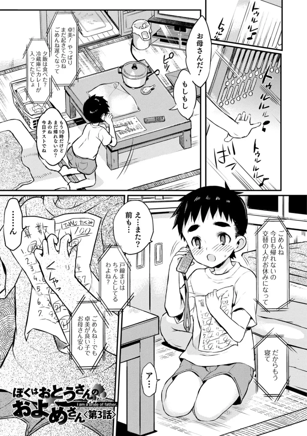 嫁息子 Page.77