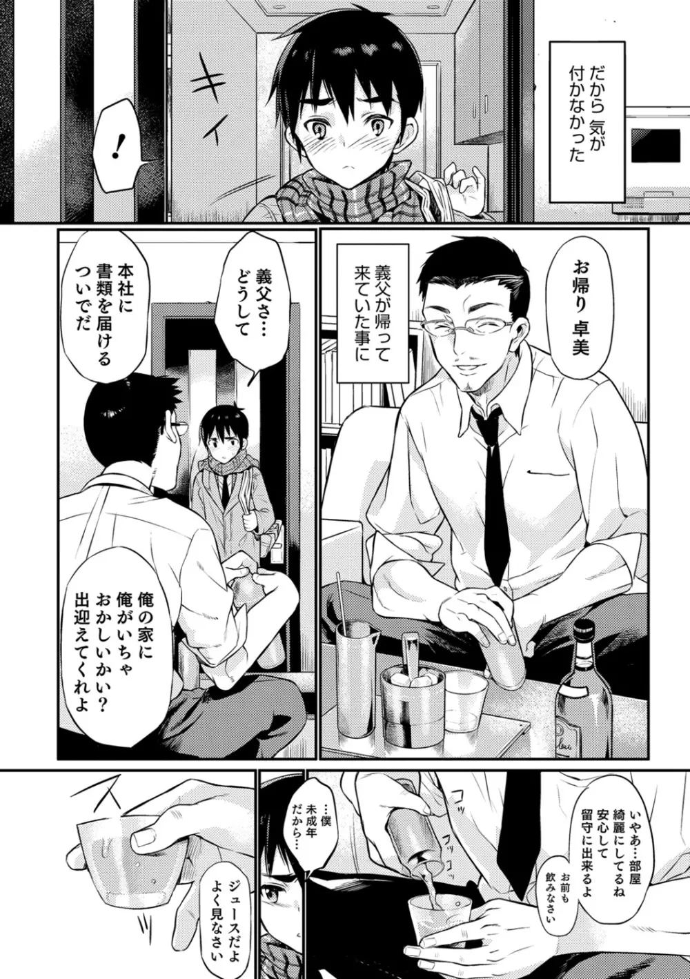 嫁息子 Page.80