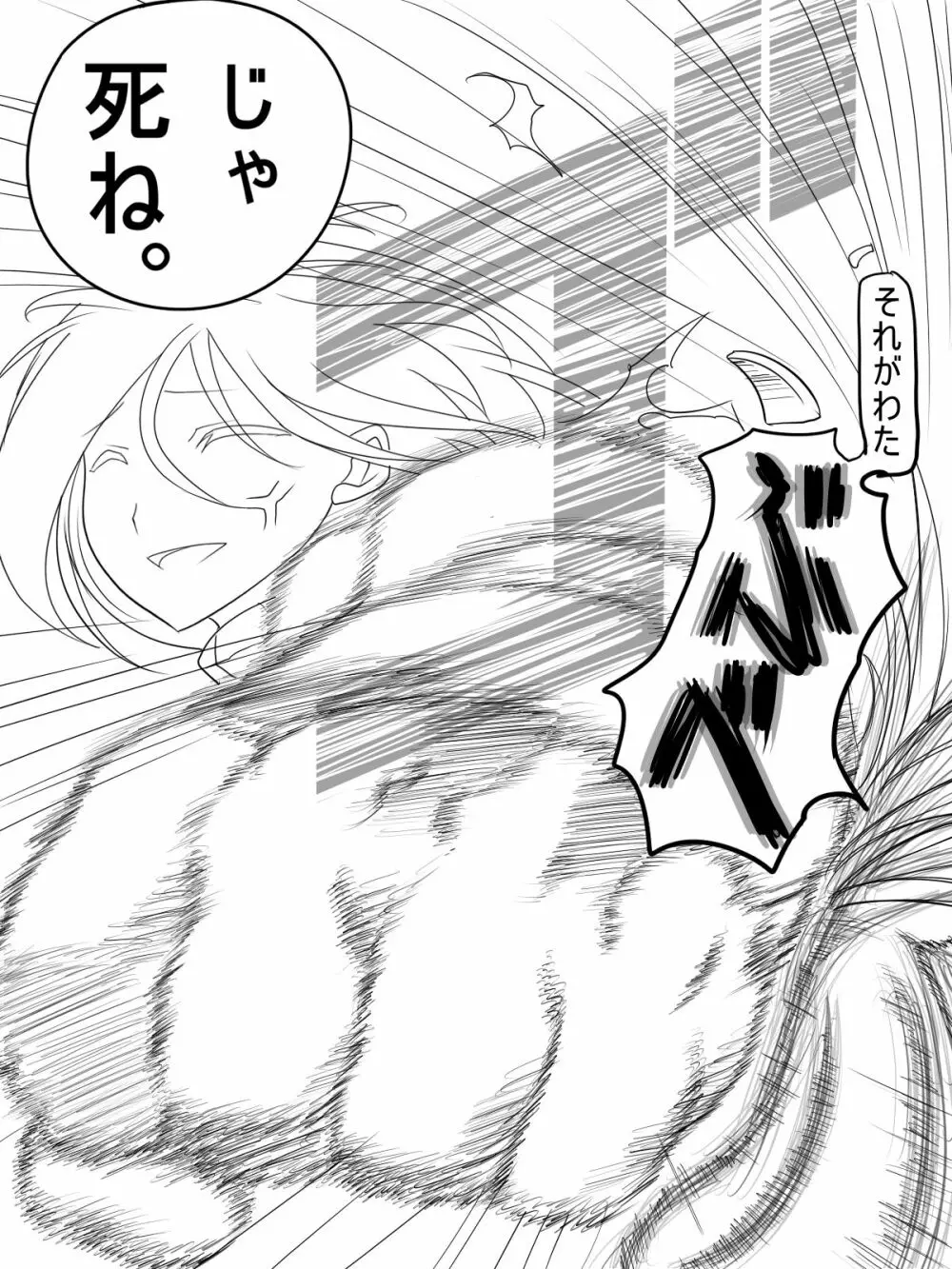 神宮エレンVSミランダ Page.29