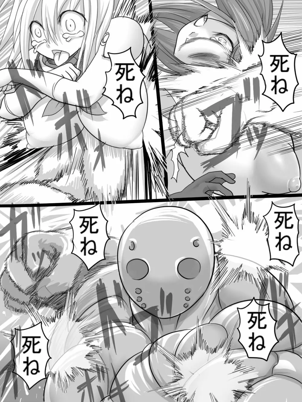 神宮エレンVSミランダ Page.58