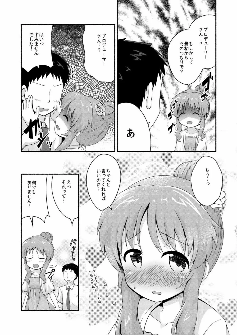 藍子ミュ エンドレス 2 Page.20