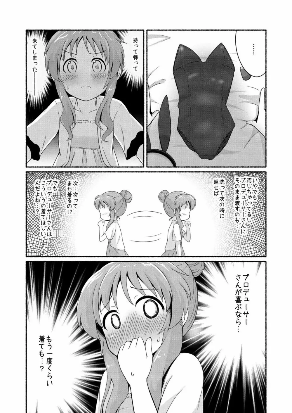 藍子ミュ エンドレス 2 Page.22