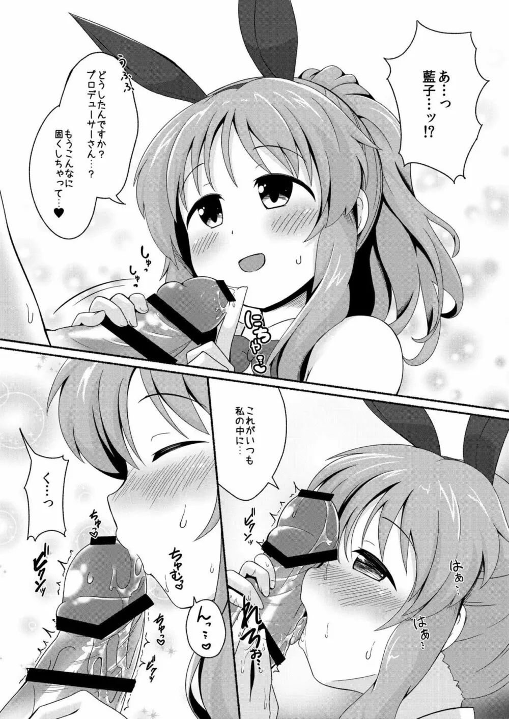 藍子ミュ エンドレス 2 Page.23