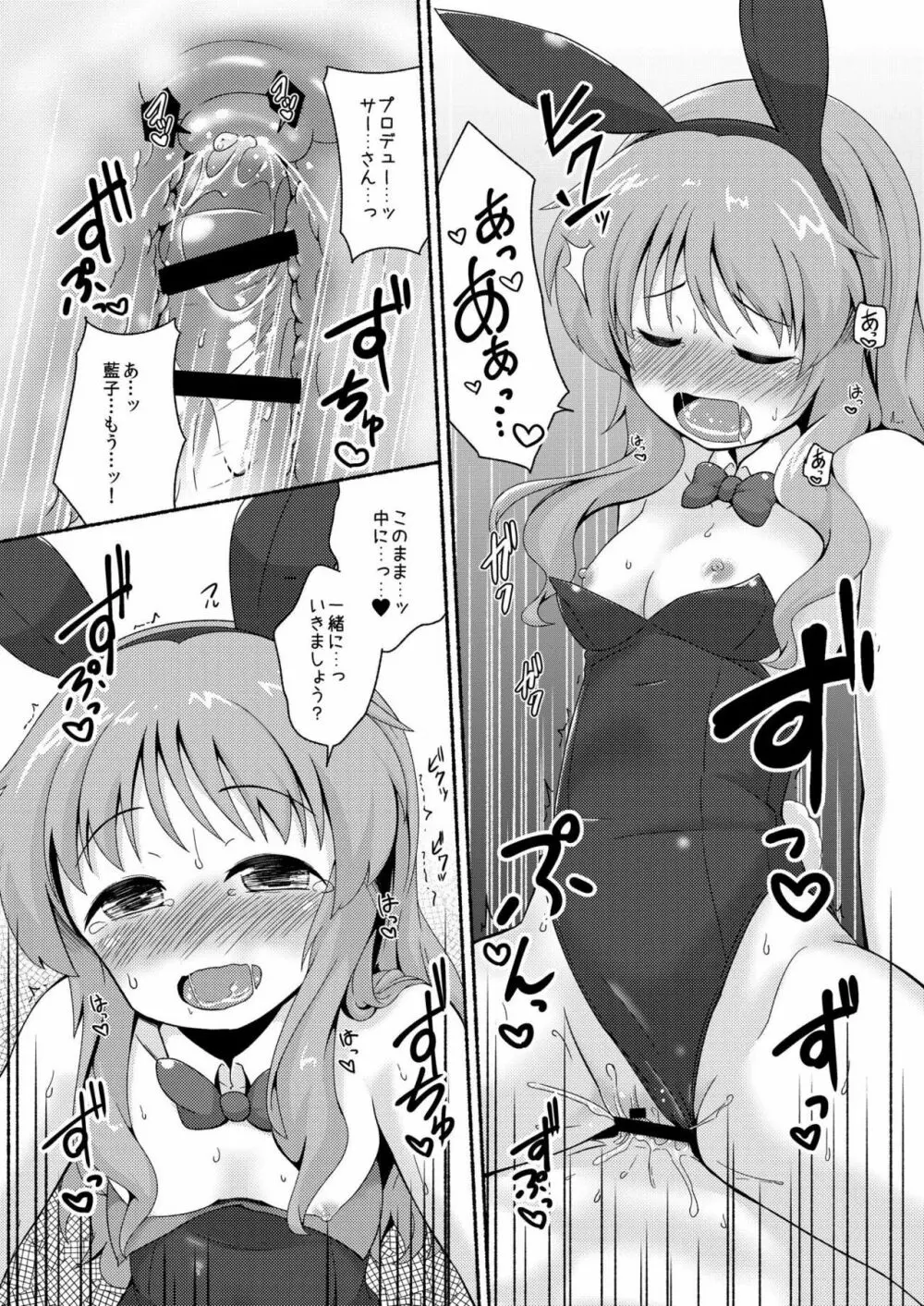 藍子ミュ エンドレス 2 Page.26